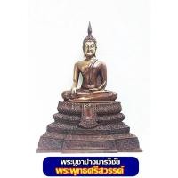 ราคา พระบูชาปางมารวิชัย หลวงพ่อศรีสวรรค์ วัดนครสวรรค์ เนื้อโลหะ หน้าตัก 5 นิ้ว ขนาดความสูง 12 นิ้ว ผ่านพิธีแล้ว (21138885470)
