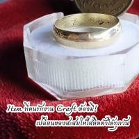 ราคา แหวนมงคลแท้ แหวนปลอกมีด แหวนเกลี้ยง เสริมดวง เสริมสิริมงคล งานแฮนด์เมด (46603773495)