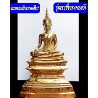 ราคา หลวงพ่อพระใส รุ่นเพิ่มบารมี ตอกนัมเบอร์ทุกองค์ หน้าตัก 5 นิ้ว วัดโพธิ์ชัย จังหวัด หนองคาย ปี2564 (23948603878)
