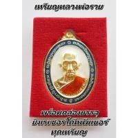 ราคา หลวงพ่อรวย พร้อมกล่องบรรจุ ยิงโค๊ด เรเซอร์มีนับเบอร์ทุกเหรียญ สวยซีลเดิมเนื้อโลหะ (18540966067)