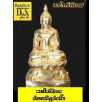ราคา พระไพรีพินาศ กำราบศัตรูพ่ายสิ้น พระพุทธรูปสวยองค์ใหญ่ หน้าตัก 9 5 นิ้ว ขนาดความสูง 22 นิ้วเนื้อทองเหลือง สวยสง่า (21240787418)