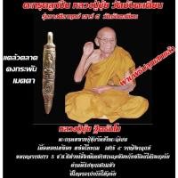 ราคา ตะกรุดเสาร์ ๕หลวงปู่ขุ้ยวัดซับตะเคียน มีห่วงเชื่อมติดสามารถคล้องกับสร้อยได้เลยครับ (28163295855)