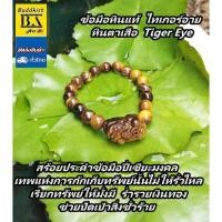 ราคา สร้อยข้อมือไทเกอร์อาย หินตาเสือ Tiger Eye ตัวกลางปี่เซียะ ขนาดเม็ด 6 7 มิล สร้อยด้วยเอ็นยืด (20138292710)