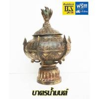 ราคา บาตรน้ำมนต์ ทองเหลือง ขนาดความกว้าง 8 นิ้ว ขนาดความสูง 12 นิ้ว ด้านในรองเทียน (2698008292)