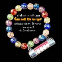 ราคา กำไลลูกปัดสลักคาถาอักษรทิเบต พร้อมตะกรุดครูบาบุญชุ่ม พุทธคุณ x 2 เสริมสิริมงคล เมตตาบารมี และปกป้องคุ้มครอง (44128015705)