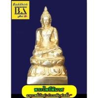 ราคา พระไพรีพินาศ มีดีทางกำราบศัตรูทั้งปวงที่คิดร้าย เนื้อทองเหลืองขัดเงา หน้าตัก 5 นิ้ว ผ่านพิธีปลุกเสกแล้ว (18640810403)