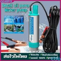 ราคา ปั๊มน้ำโซล่าเซลล์ 12V 100W แบบพกพา สูบน้ำ น้ำมันดีเซล สแตนเลสกันสนิม ทนทาน (57756034951)
