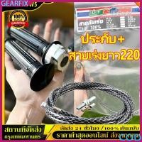 ราคา ปะกับคันเร่งRMมินิ มิเนียมแท้ สายเร่งระฆังทองแท้100 ยาว220cmช่วยแก้ปัญหาคันเร่งฝืด (47351636707)