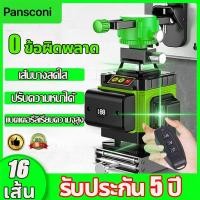 ราคา รับประกัน 5 ปี 4D 8 12 16 เส้น เลเซอร์วัดระดับ เลเซอร์วัดระดับน้ํา เครื่องวัดระดับเลเซอร์ เลเซอร์วัดระดับ 360 องศา แนวตั้ง แนวนอ (27153145037)