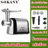 ราคา SOKANY ปั่นเนื้อที่เร็วที่สุด เครื่องบด กำลังสูง 3500W บดเนื้อทำใส้กรอก เนื้อบดอย่างรวดเร็ว เครื่องบดเนื้อ เครื่องบดหมู (22282654863)