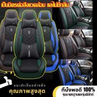 ราคา ดรอบคลุม360 หุ้มเบาะรถยนต์ ชุดหุ้มเบาะคู่หน้า หนังPU ทั้งชุด มีให้เลือก 3สี ทุกรุ่น Free Size สวมใส่สบายและระบายอากาศได้ดี หุ้มเบาะรถยนต์แบบสวมทับ ผ้าคลุมเบาะรถยนต์ หนังหุ้มเบาะรถยนต์ ชุดหุ้มเบาะแบบสว
