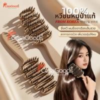 ราคา หวีขนหมูป่าแท้ จากเกาหลี หวีลดผมร่วง แก้ผมพันกัน ลดไฟฟ้าสถิตย์ หวียกโคนผม แปรงหวีผม Boar Bristle Hairbrush หวีพับ หวีผม (53203809000)