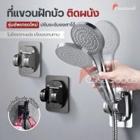 ราคา ที่แขวนฝักบัวติดผนัง รุ่นอัพเกรด ปรับระดับองศาได้ ที่จับฝักบัว ที่แขวนฝักบัวอาบน้ำ ขาแขวนฝักบัว สายฉีด ที่แขวนสายชำระ (49300292379)