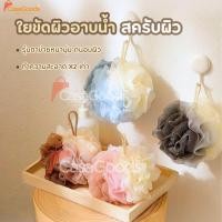 ราคา ใยขัดผิว รุ่นหนานุ่ม ใยอาบน้ำ ใยขัดตัว ใยบวบ สครับขัดผิว ใยฟองน้ำขัดตัว ใยฟองน้ำอาบน้ำ ที่ขัดตัว อุปกรณ์อาบน้ำ สบู่ (48800300214)