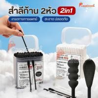 ราคา สำลีก้านคู่2in1 สำลีก้านทารก หัวเล็ก สำลีก้านกระดาษ สำลีฆ่าเชื้อคอตตอนบัด สำลีอนามัย สำลีสองหัว Cotton Buds ไม้พันสำลี (53957016241)