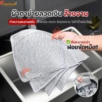 ราคา ผ้าตาข่ายลวดเงินล้างจาน รุ่นอัพเกรดหนา2ชั้น ผ้าลวดโลหะ แผ่นลวดล้างหม้อกระทะ แผ่นใยขัดฟองน้ำ ฝอยขัดหม้อ สก๊อตไบร์ท (55800281834)
