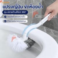 ราคา แปรงญี่ปุ่นขัดห้องน้ำ ปลายโค้งS360 ไนลอนหนา2ชั้น ขัดทุกซอก แปรงขัดชักโครก แปรงขัดส้วม แปรงขัดห้องน้ำ (45150297533)