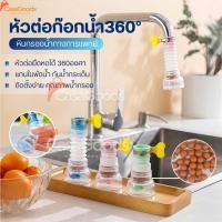 ราคา หัวต่อก๊อกน้ำหมุนได้360 หินกรองทางการแพทย์ใบพัดน้ำ กันน้ำกระเด็น หัวกรองน้ำ ก๊อกกรองน้ำ ที่กรองน้ำ (49400300192)