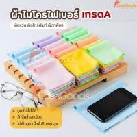 ราคา ผ้าไมโครไฟเบอร์ เกรดA ผ้าเช็ดแว่นตา ผ้าเช็ดทําความสะอาดเลนส์กล้อง คอมพิวเตอร์ หน้าจอโทรศัพท์มือถือ เช็ดเครื่องประดับ (47850305466)