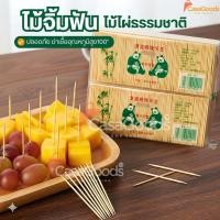 ราคา ไม้จิ้มฟันไม้ไผ่ธรรมชาติ 100ชิ้น แบบปลายแหลมสองหัว พกพา ไม้จิ้มฟันในร้านอาหาร ครัวเรือน เครื่องครัว ชุดช้อนส้อม (46700305442)