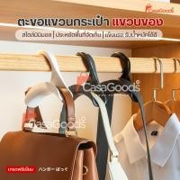 ราคา ตะขอแขวนกระเป๋า แขวนของ ของแท้นำเข้า จัดระเบียบบ้าน ไม้แขวนกระเป๋า ผ้าพันคอ เข็มขัด ราวแขวนผ้า ไม้แขวนผ้า ตะขอติดผนัง (29994354294)