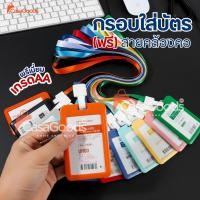 ราคา กรอบใส่บัตรแนวตั้ง แนวนอน ฟรี สายคล้องคอ เกรดAA ป้ายห้อยบัตร บัตรนักเรียน ที่ใส่บัตรพนักงาน ห้อยบัตรพนักงาน (48550297070)