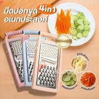 ราคา เครื่องตัดผักเอนกประสงค์4IN1 ของแท้ ใบมีดคม ไม่เป็นสนิม มีดปอกผลไม้ ที่ขูดมะละกอ มีดปอกผลไม้ มีดปลอกเปลือก ที่สไลซ์ผัก (48400290231)