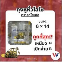 ราคา ส่งฟรี ถุงหูหิ้วไฮโซ ตรารถไฮเทค ขนาด 6x14 ใส เปิดง่าย ซีนเหนียว เนื่อใส 500กรัม (29642752760)