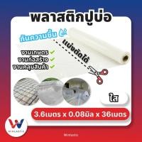 ราคา ส่งฟรี พลาสติกปูบ่อ สีใส หนา 80 ไมครอน กว้าง 3 6 เมตร ผ้ายางปูบ่อ ปูบ่อน้ำ ปูบ่อปลา ผ้าปูสระน้ำ พลาสติกโรงเรือน (57904959399)