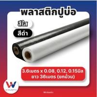 ราคา ส่งฟรี พลาสติกปูบ่อ หนา 80 120 150 ไมครอน ทนทาน กว้าง 3 6 เมตร 40 หลา ผ้ายางปูบ่อ ปูบ่อน้ำ ปูบ่อปลา สระน้ำ (48104349938)