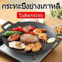 ราคา ถาดอบอเนกประสงค์เคลือบสารกันติด ถาดบาร์บีคิวเกาหลี ถาดทอด ถาดอบ ถาดอบ ถาดอบเนย ถาดอบสเต็ก (29678721541)