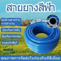 ราคา โครงสร้างหนา 3 ชั้น สายสีน้ำเงิน สายยาง รดน้ำต้นไม้ 10 30 เมตร นุ่ม ยืดหยุ่น หนา พร้อมส่ง รดน้ำผัก ล้างรถ ล้างพื้น (25889369730)
