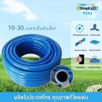 ราคา สายยางสีฟ้า สายยาง ขนาด 10 30m สายยางสีฟ้า สายยาง ขนาด สายยางฟ้าเด้ง ความยาว เมตร สายยางรดน้ำต้นไม้ เด้ง อย่างดี (29770481002)