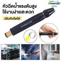 ราคา หัวฉีดน้ำแรงดัน หัวฉีดน้ำแรงดันสูง ปืนฉีดน้ำแรงดันสูง ที่ฉีดน้ำ ปรับน้ำได้ หัวฉีด สำหรับรดน้ำต้นไม้ ล้างรถ (26375685240)