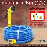 ราคา ชุดสายยางพร้อมหัวฉีด ชุดสายยางพร้อมใช้ สายยางรดน้ำขนาด 1 2 4หุน ความยาว 10เมตร 15เมตร 20เมตร 30เมตร การันตีคุณภาพ สายยาง (23090528787)