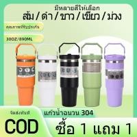 ราคา ซื้อ1แถม1 แก้วเก็บความเย็น แก้วเยติ แก้วเก็บอุณหภูมิ แก้วเก็บอุณหภูมิพร้อมหูหิ้ว ความจุ30OZ 900ML จัดส่งทันที (40163571378)