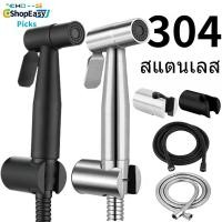ราคา สเตนเลส SUS304ชุดหัวฉีดสายชำระ ครบชุด สายยาว1 5เมตร ประกอบด้วย หัวฉีด สายฉีด ที่แขวน (28820241596)
