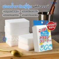 ราคา ฟองน้ำมหัศจรรย์ ฟองน้ำนาโนเช็ดคราบ ทำความสะอาด ขจัดคราบหนัก (42002004318)
