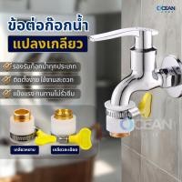 ราคา ข้อต่อท่อก๊อกน้ำ ทองเหลืองหนาแปลงเกลียว หัวสวมก๊อกน้ำ หัวต่อแปลงหัวก๊อกน้ำ หัวต่อก๊อกน้ำ ที่ต่อก๊อก (41752069005)