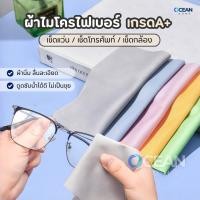 ราคา ผ้าไมโครไฟเบอร์ เกรดA ผ้าเช็ดแว่นตา ผ้าเช็ดทําความสะอาดเลนส์กล้อง คอมพิวเตอร์ หน้าจอโทรศัพท์มือถือ เช็ดเครื่องประดับ (42101862026)