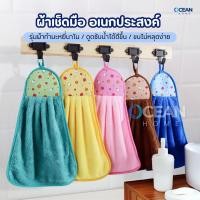 ราคา ผ้าเช็ดมือ รุ่นกำมะหยี่นาโน แบบแขวน ซับน้ำได้ดี ผ้าเช็ดโต๊ะ ผ้าเช็ดทำความสะอาด ผ้าเช็ดอเนกประสงค์ ผ้าเช็ดมือในห้องครัว (42302857485)