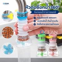 ราคา หัวต่อก๊อกน้ำ ตัวกรองก๊อกน้ำ ก๊อกน้ำหมุนได้ 360 หัวต่อกันน้ำกระเด็น ที่ติดก๊อกน้ำยืด หดได้ (27986889586)