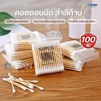 ราคา สําลีก้านสองหัวทางการแพทย์ 100ชิ้น แพ็ค คอตตอนบัด สำลีปั่นหู Cotton buds เช็ดแผล (43901999500)