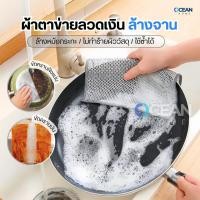 ราคา ผ้าตาข่ายลวดเงินล้างจาน รุ่นอัพเกรดหนา2ชั้น ผ้าลวดโลหะ แผ่นลวดล้างหม้อกระทะ แผ่นใยขัดฟองน้ำ ฝอยขัดหม้อ สก๊อตไบร์ท (43052562911)