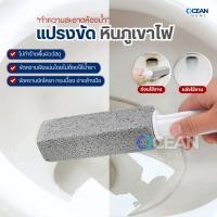 ราคา ของแท้100 แปรงขัดหินภูเขาไฟ ขัดห้องน้ำขัดคราบหนัก คราบฝังลึกไม่ต้องใช้น้ำยา ล้างห้องน้ำ โถส้วม ชักโครก สุขภัณฑ์ (43802167353)