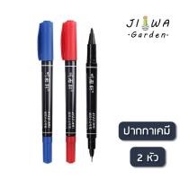 ราคา J040 ปากกาเคมี 2 หัว ปากกาเขียนป้าย รุ่นใหม่เขียนลื่นขึ้น ปากกา permanent กันน้ำ ลบไม่ได้ ป้ายแคคตัส ป้ายต้นไม้ (6338130139)