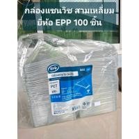 ราคา 100 ชิ้น EPP กล่องแซนวิช สามเหลี่ยม กล่องเบเกอรี่ กล่องใส แบบล็อค (42530033907)