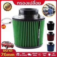 ราคา กรองเปลือย 3นิ้ว แผ่นกรองอากาศรถยนต์ กรองเปลือยรถยนต์ 76mm กรองแห้ง อากาศเข้าเห็ดฤดูหนาวหัวกรอง การดัดแปลง กรองอากาศ (26588474595)