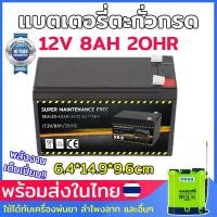 ราคา แบตเตอรี่แห้ง 12V 8ah แบตเตอรี่ แบตเตอรี่เครื่องสำรองไฟ แบตเตอรี่เครื่องพ่นยา เครื่องมือเกษตร แบตเตอรี่ตะกั่วกรด (42257869545)