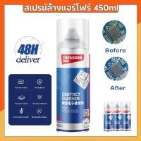 ราคา สเปรย์ล้างแผงวงจร 450ml ล้างวงจร ล้างแผงวงจร ล้างแอร์โฟรถ เซนเซอร์ ล้างหน้าสัมผัส แบบแห้งไว สเปรย์ล้างแอร์โฟร์ (27565596841)